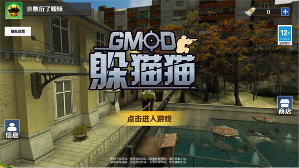 GMOD躲猫猫图3