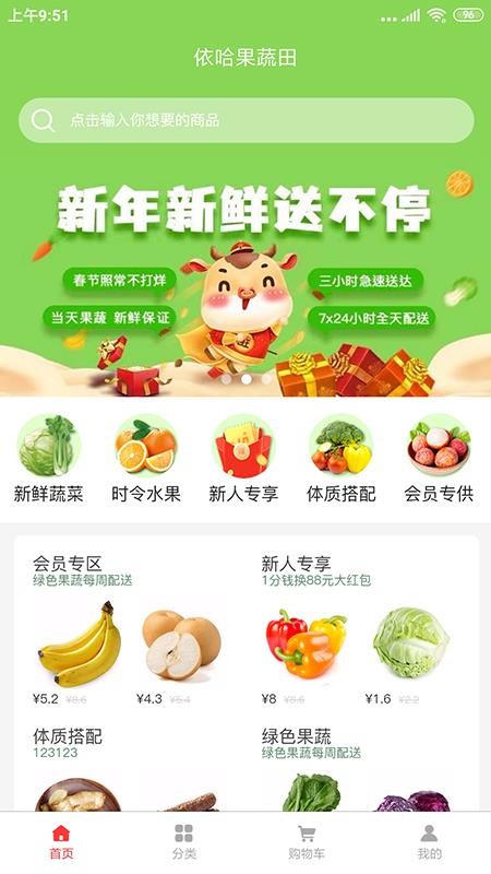 依哈果蔬田图2