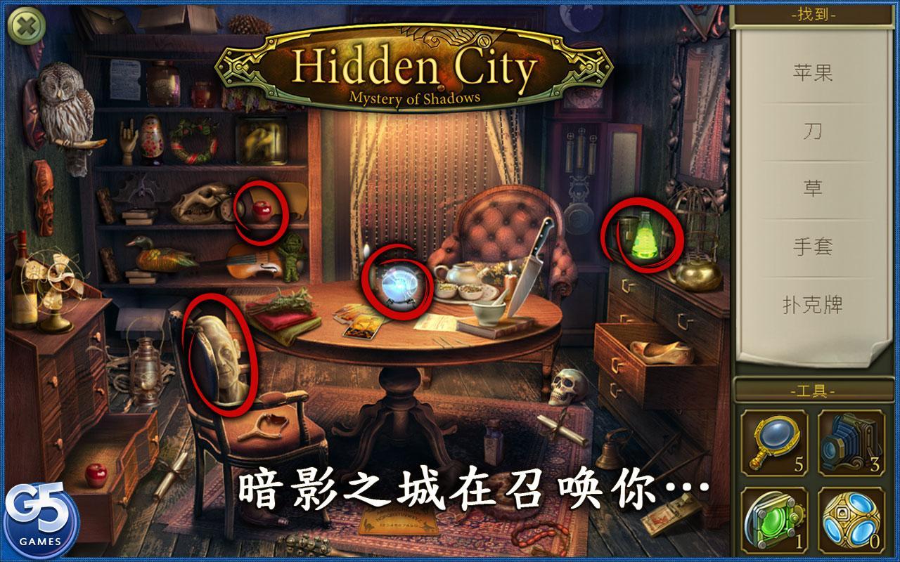 神秘之城：寻物历险