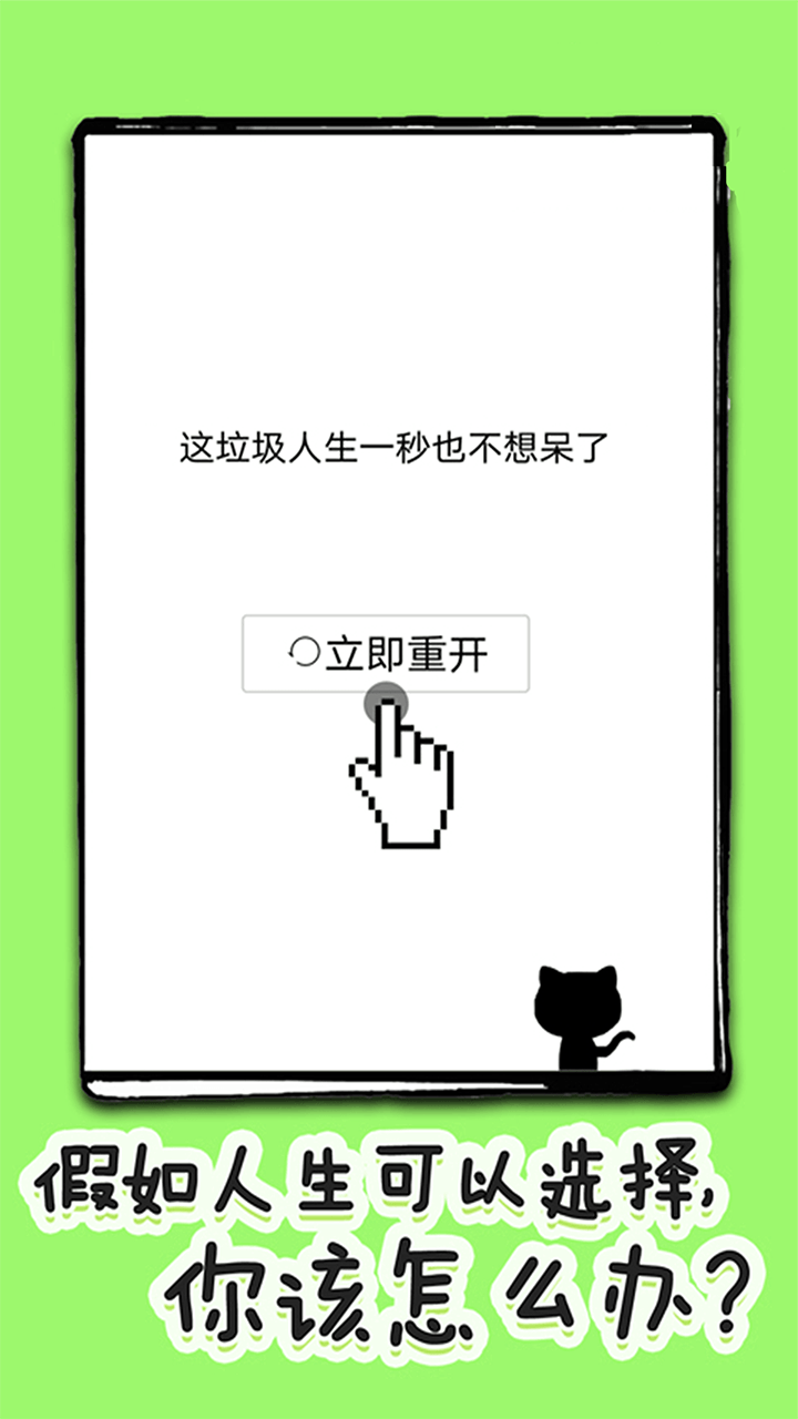全新人生模拟器图2