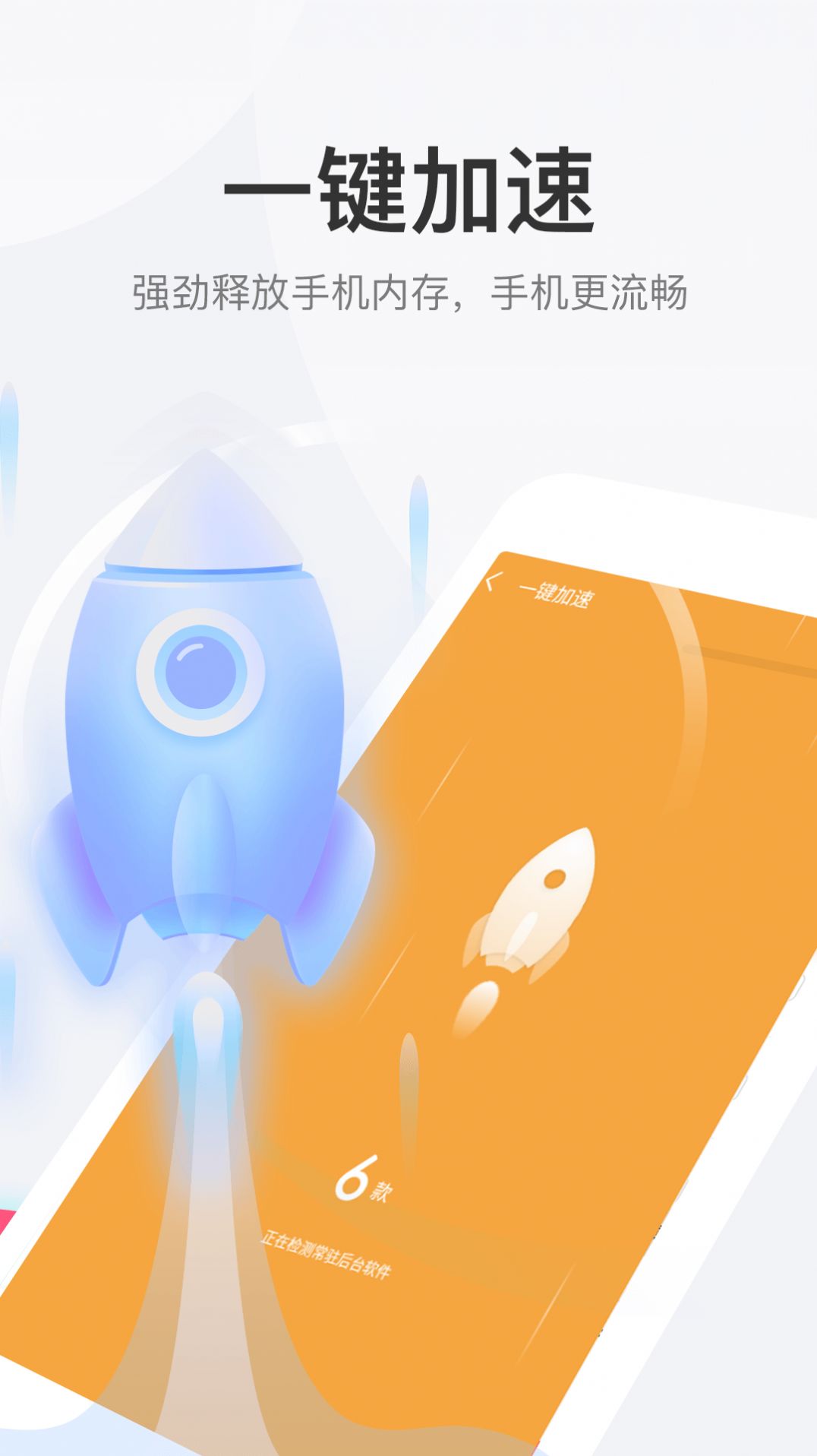 手机大师智能管家图2