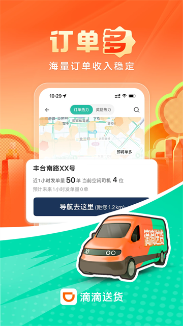 滴滴送货司机图4
