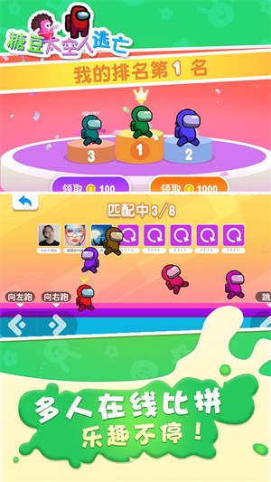 糖豆太空人逃亡图2