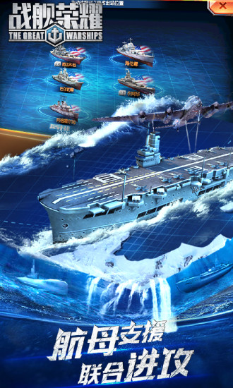 战舰荣耀图3