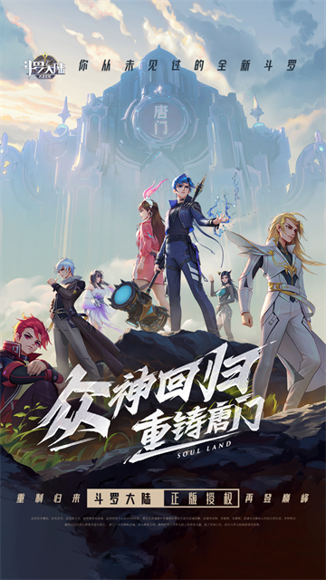 斗罗大陆h5满图5