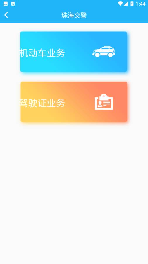 珠海市掌上交通图2