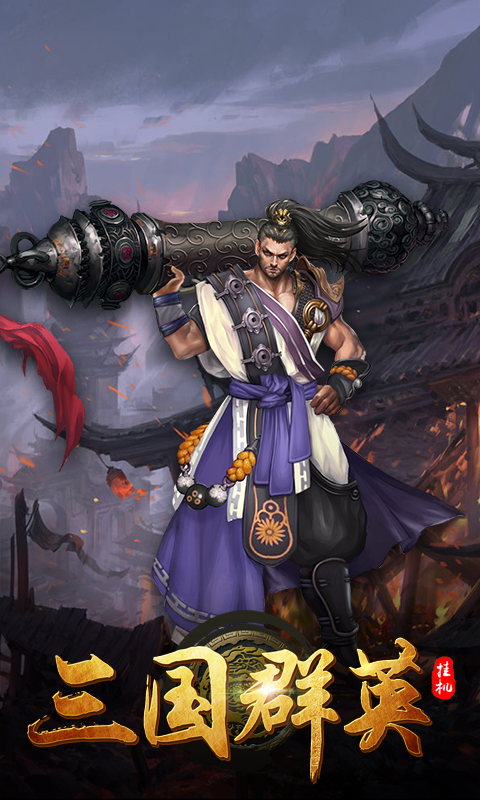 三国群英传6单机版图3