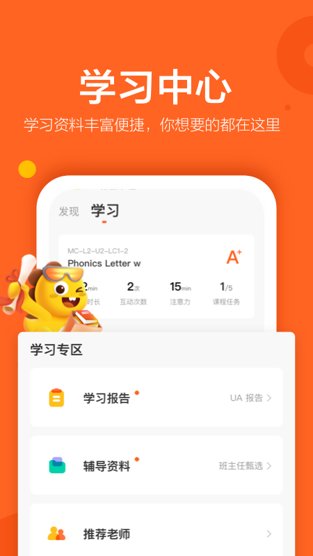 vipkid英语 家长端图1
