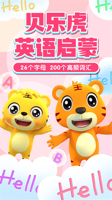 贝乐虎英语启蒙图4