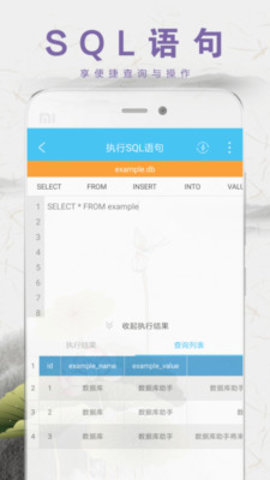 数据库助手图4