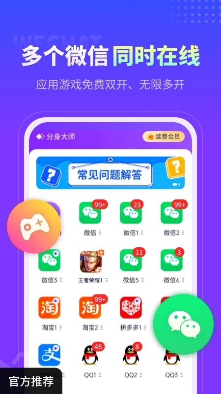 分身大师 官方免费下载最新版本图2