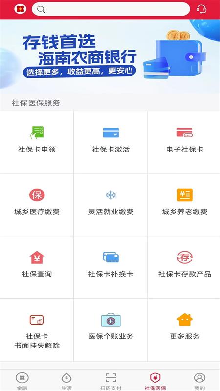 海南农商银行图2