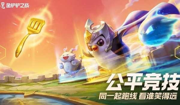 金铲铲之战国际服官网入口手机版图3