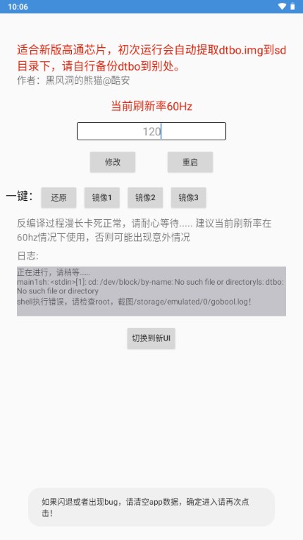 黑风刷新率修改器图1