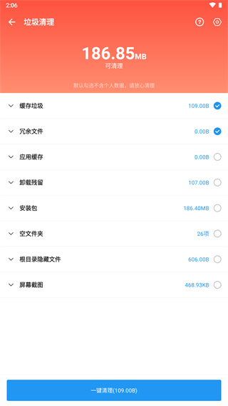 雪豹速清免费版图4