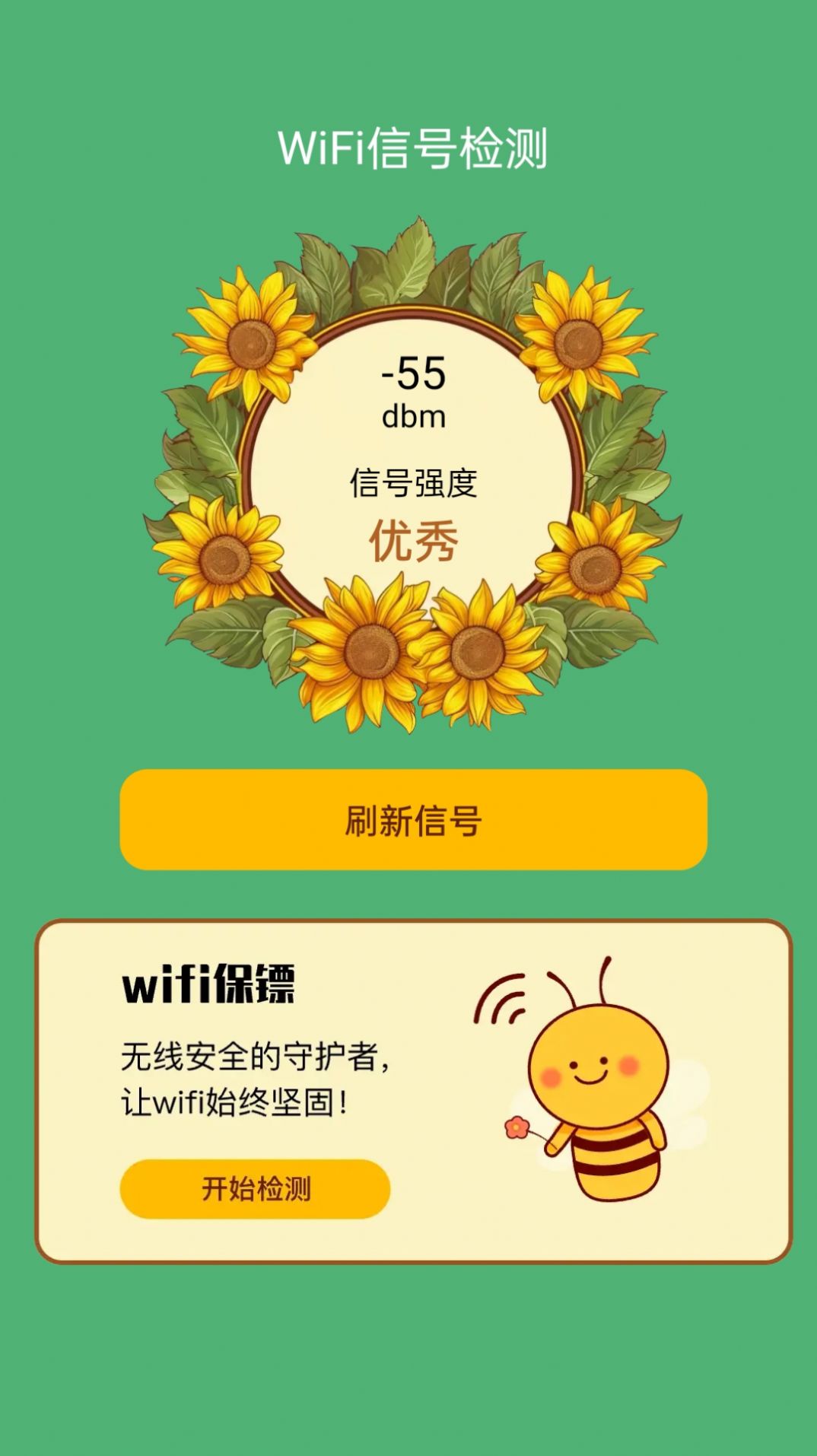 荷娱蜜蜂WiFi图1