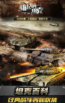 雄起吧!坦克图2