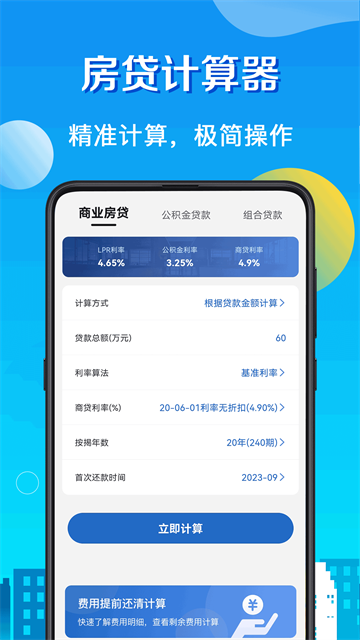 房贷LPR计算器图1