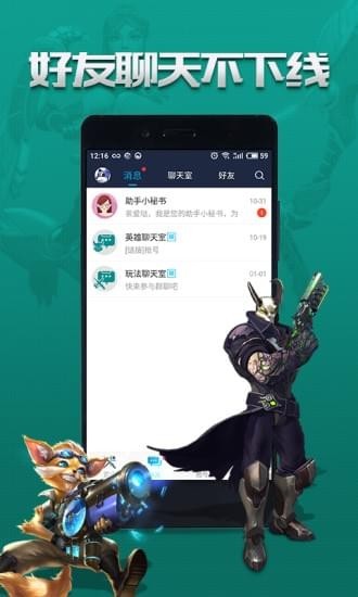 腾讯枪火游侠助手图1