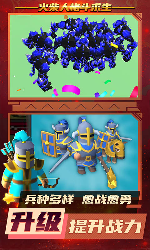 火柴人格斗求生图4