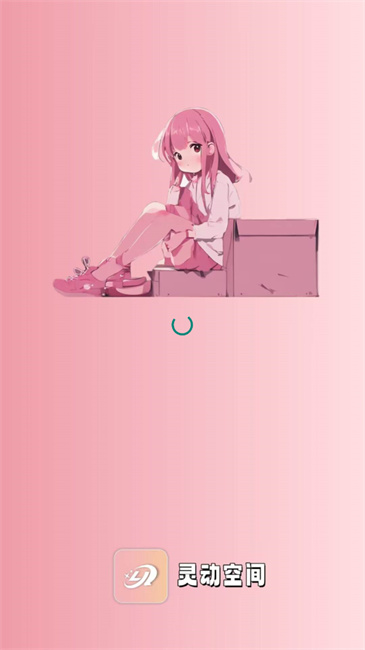 灵动空间图1