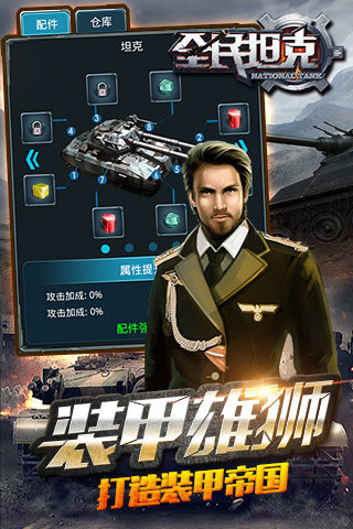 全民坦克-王者出击图1