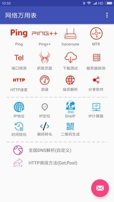 网络万用表图3