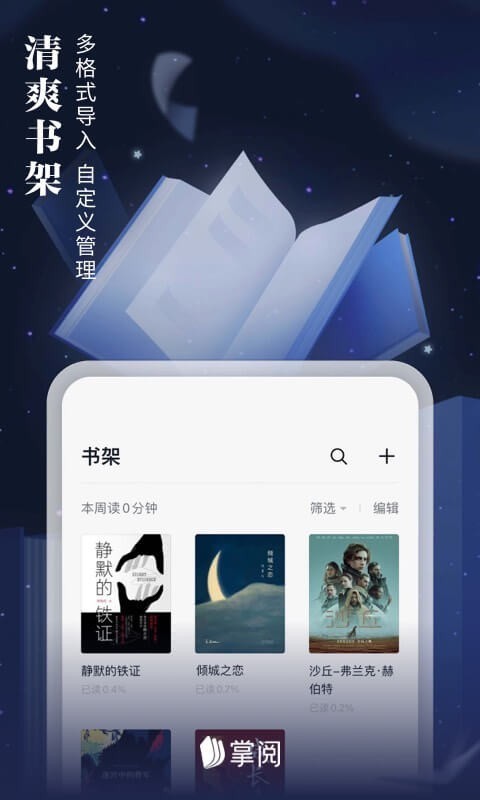 爱读掌阅最新版免费图1
