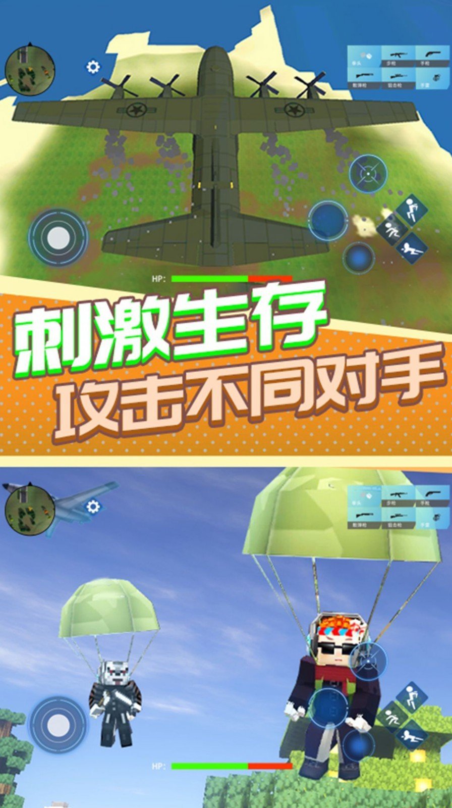 香肠人吃鸡手游图4