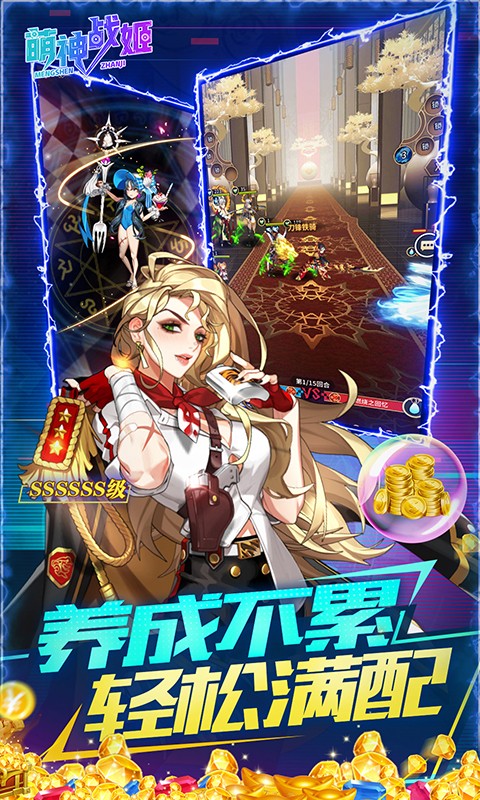 萌神战姬（送无限连抽）图5