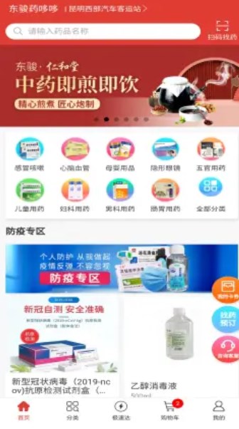 东骏药哆哆图2