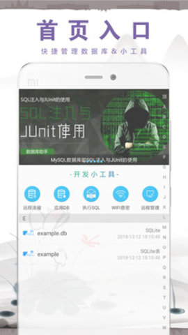 数据库助手图3