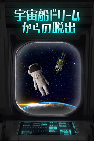 宇宙船ドリーム
