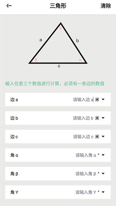 三角形计算器图3
