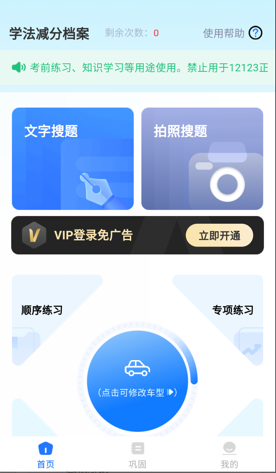 学法减分档案