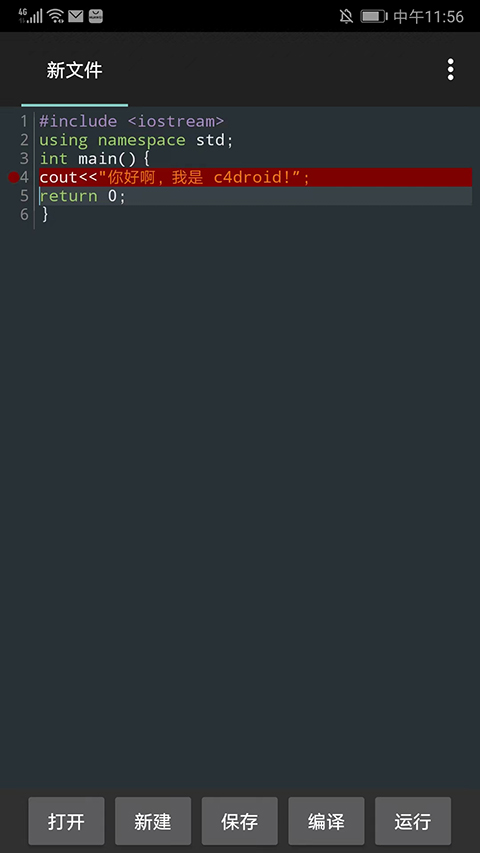 C4droid中文版 C4droid中文版