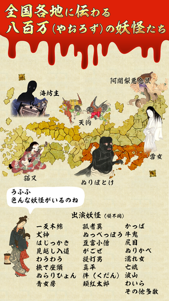 こわい日本昔話
