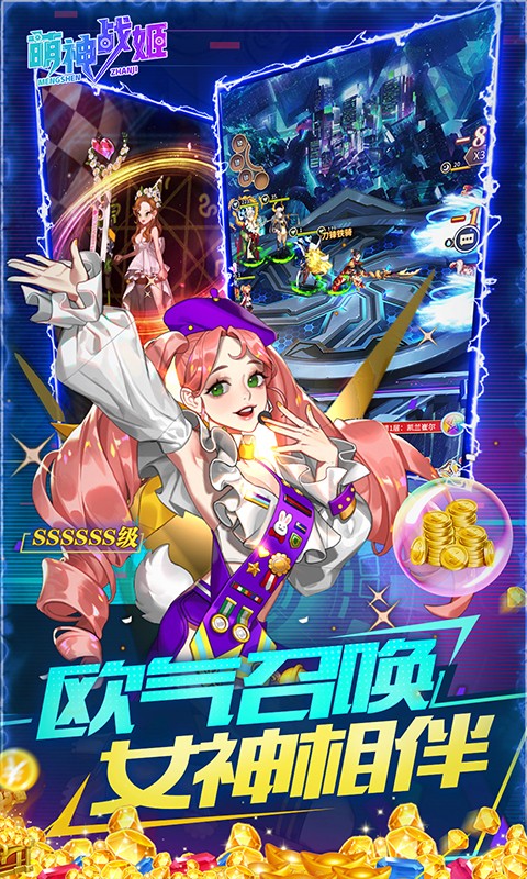 萌神战姬（送无限连抽）图3