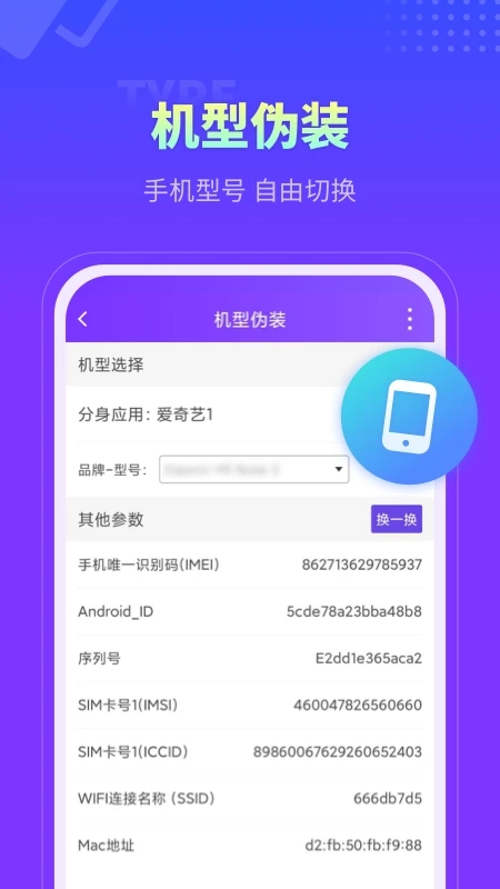 分身大师 官方免费下载最新版本图1