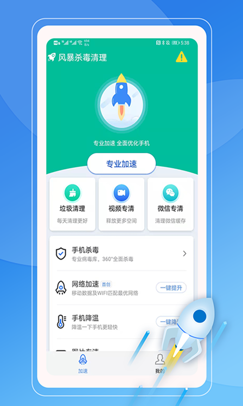 风暴杀毒清理图2