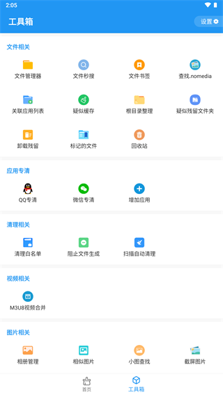 雪豹速清免费版图3