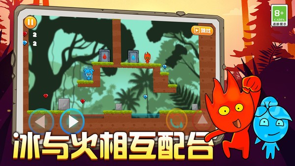 双人冰火大冒险图2