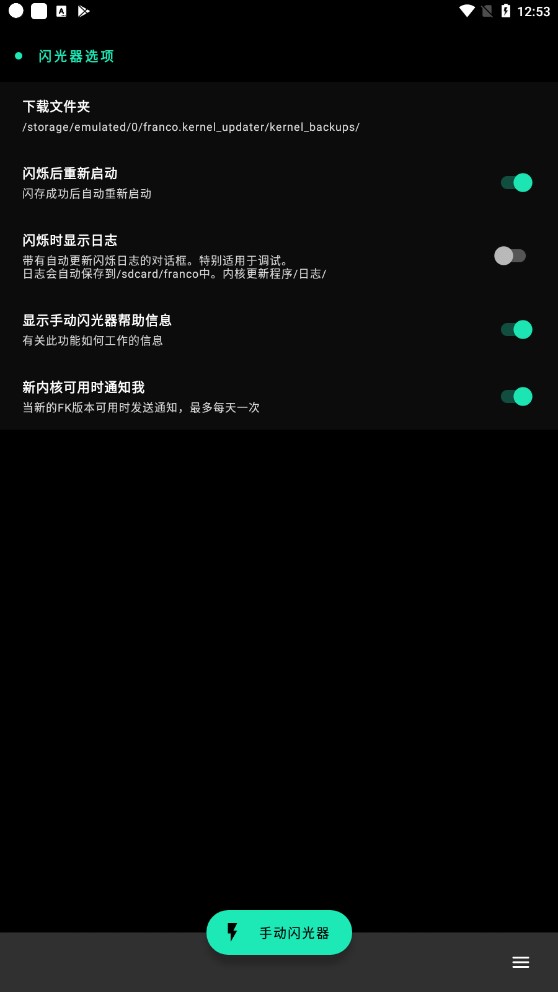 Franco内核管理器图1