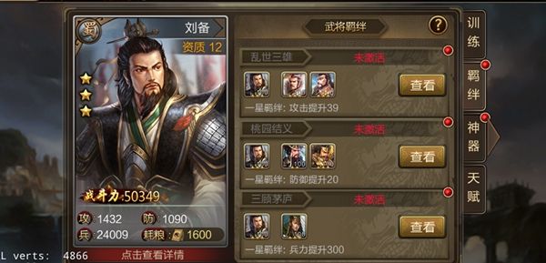 兵谋三国图4