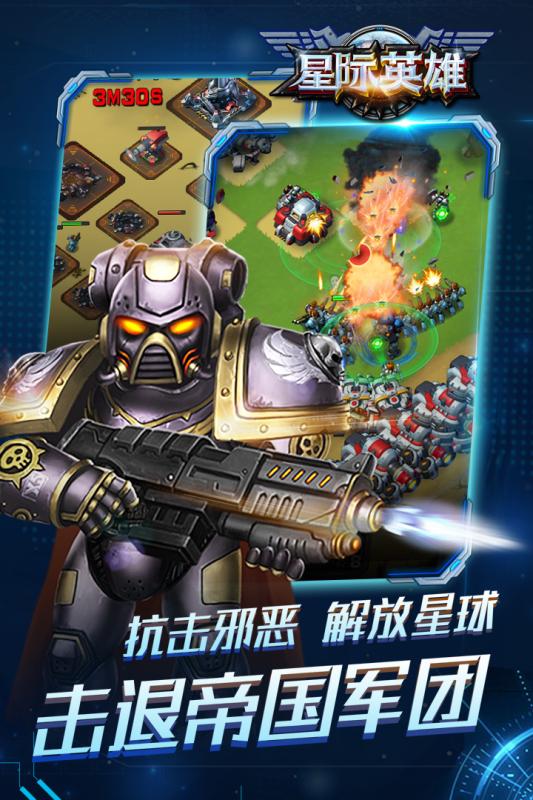 星际英雄图3