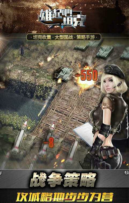 雄起吧!坦克图3