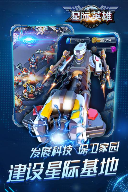 星际英雄图2