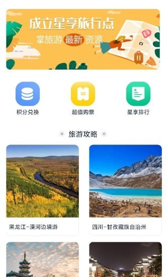 星享旅行图2