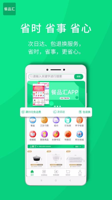 餐品汇图1