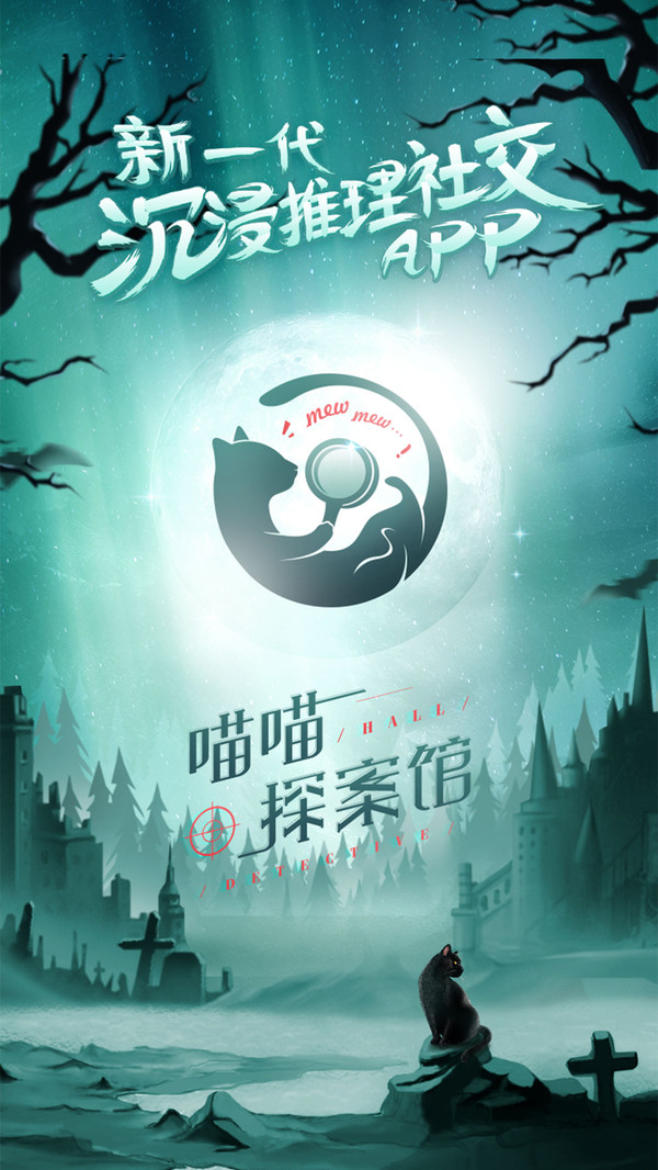 喵喵探案馆图2